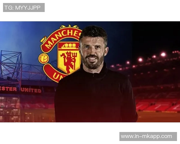 曼联新任主帅卡里克六大改革措施提升青训支持与训练方式革新